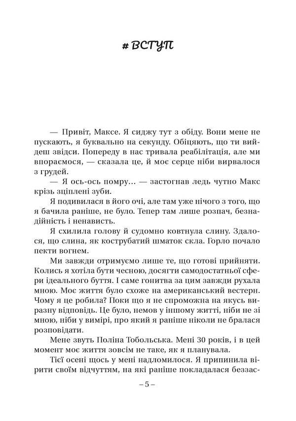 #IN_HIGH_HEELS / #НА_ВИСОКИХ_ПІДБОРАХ Оксана Полевая 978-617-7959-38-9-3