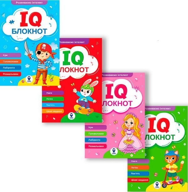 IQ Notebook (set of 4 books) / IQ Блокнот (комплект із 4 книг)  9786177693887-1