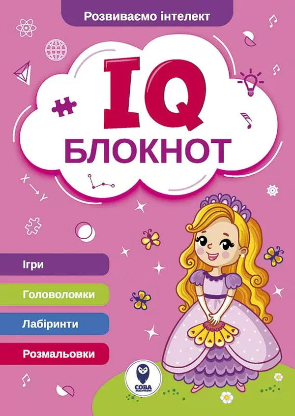 IQ Notebook (set of 4 books) / IQ Блокнот (комплект із 4 книг)  9786177693887-3