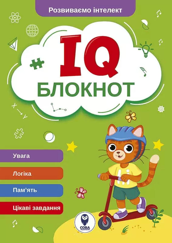 IQ Notebook (set of 4 books) / IQ Блокнот (комплект із 4 книг)  9786177693887-4
