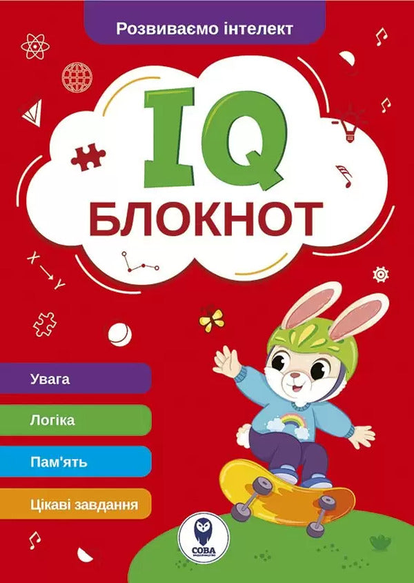 IQ Notebook (set of 4 books) / IQ Блокнот (комплект із 4 книг)  9786177693887-5