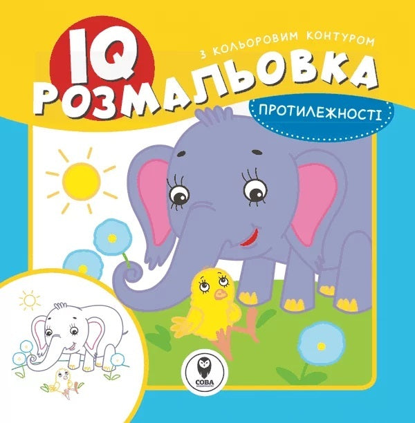IQ coloring pages (set of 4 books) / IQ розмальовки (комплект із 4 книг)  9786177693214-2