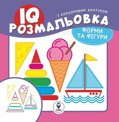 IQ coloring pages (set of 4 books) / IQ розмальовки (комплект із 4 книг)  9786177693214-3