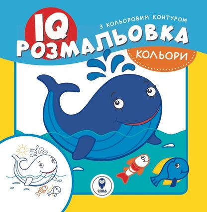IQ coloring pages (set of 4 books) / IQ розмальовки (комплект із 4 книг)  9786177693214-4