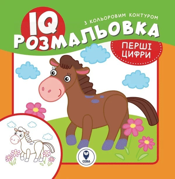 IQ coloring pages (set of 4 books) / IQ розмальовки (комплект із 4 книг)  9786177693214-5