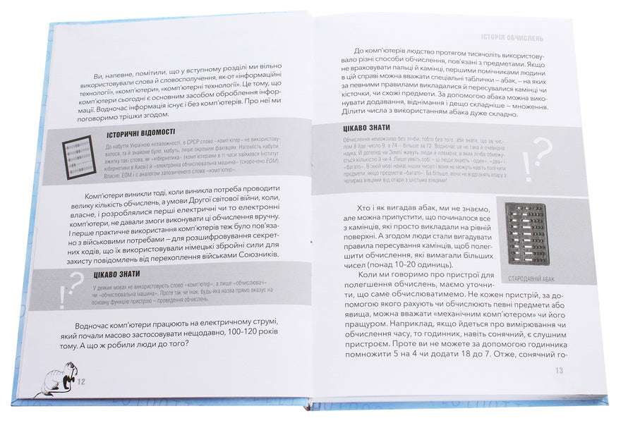 IT encyclopedia for children / IT-енциклопедія для дітей Евгений Маевский 978-966-986-186-3-4