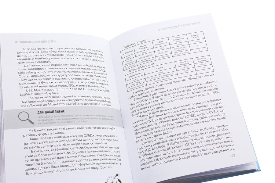 IT encyclopedia for children / IT-енциклопедія для дітей Евгений Маевский 978-966-986-186-3-5