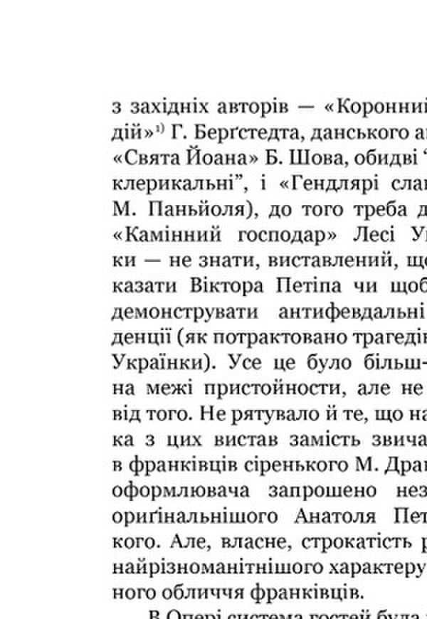 I - Me - Me... (And All Around). Memoirs. 1. In Ukraine / Я — мене — мені... (і довкруги). Спогади. 1. В Україні Yury Shevelev / Юрій Шевельов 9789662562958-4