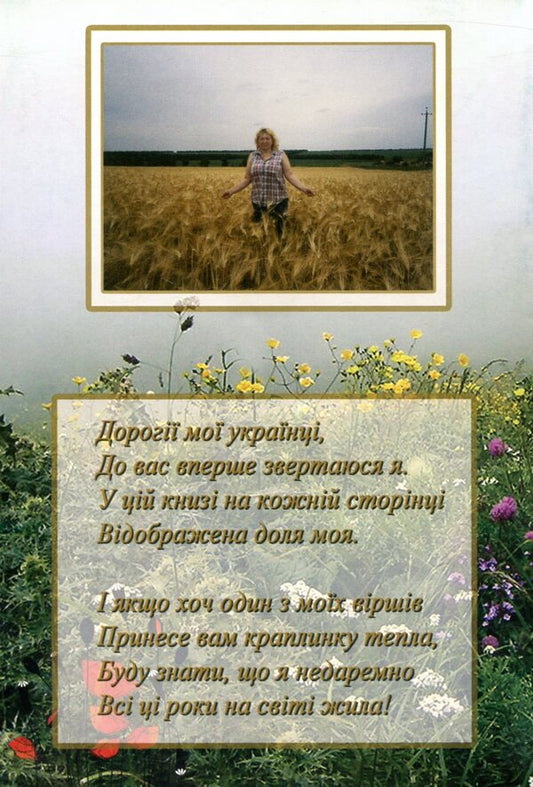 I - s vodi and rosi ... / Я - з води і роси... Наталия Литош 978-966-8612-73-2-2