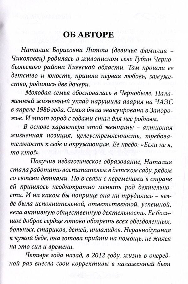 I - s vodi and rosi ... / Я - з води і роси... Наталия Литош 978-966-8612-73-2-6