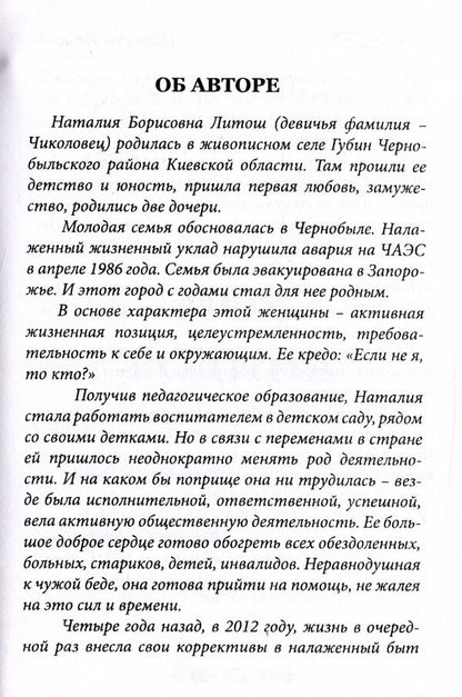 I - s vodi and rosi ... / Я - з води і роси... Наталия Литош 978-966-8612-73-2-6