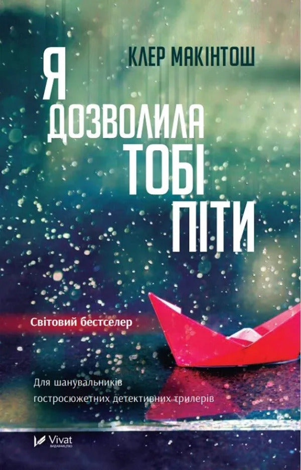 I Allowed You To Drink - Я дозволила тоб пти Claire McIntosh - Клер Макнтош Does not apply-1