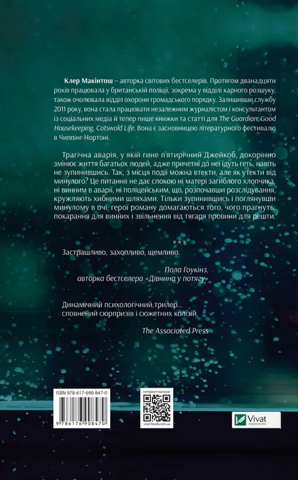 I Allowed You To Drink - Я дозволила тоб пти Claire McIntosh - Клер Макнтош Does not apply-2