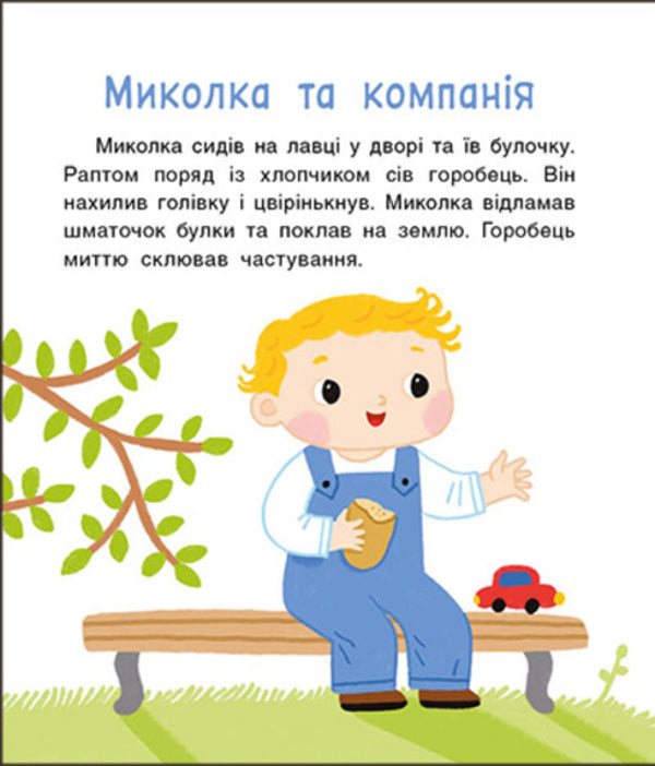 I Am 2 Years Old - Мен 2 роки Yulia Kasparova - Юля Каспарова 9786178773854-3