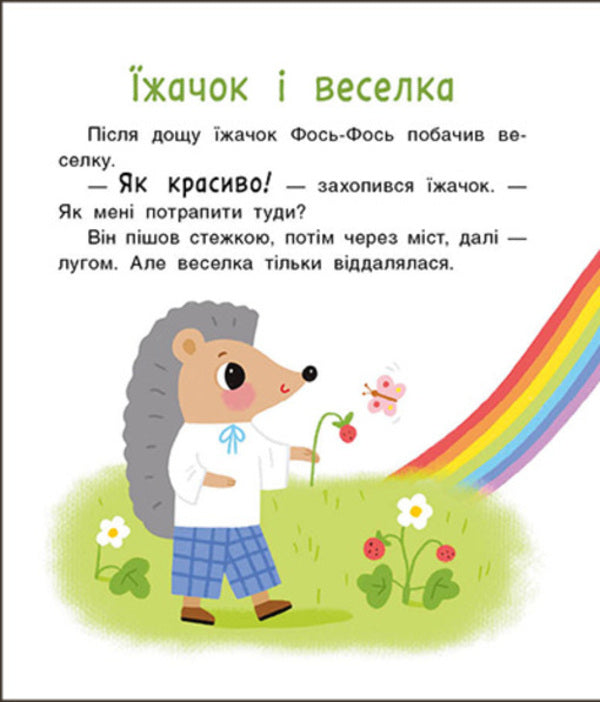 I Am 2 Years Old - Мен 2 роки Yulia Kasparova - Юля Каспарова 9786178773854-5
