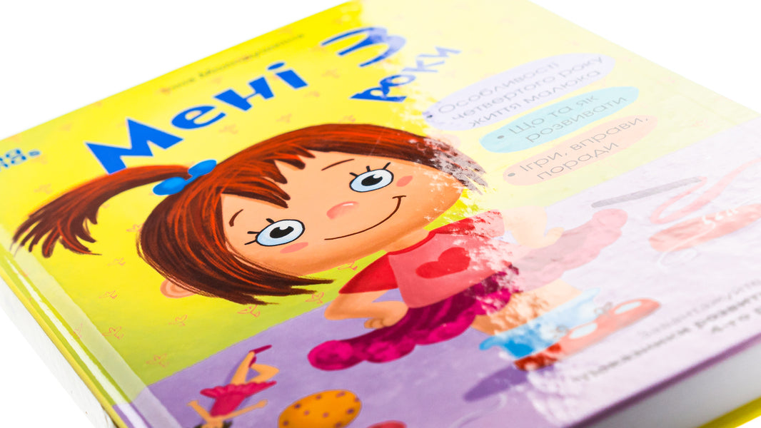 I Am 3 Years Old. 2Nd Edition, Revised And Supplemented / Мені 3 роки. 2-ге видання, перероблене і доповнене Inna Molodushkina / Інна Молодушкина 9786170042132-4