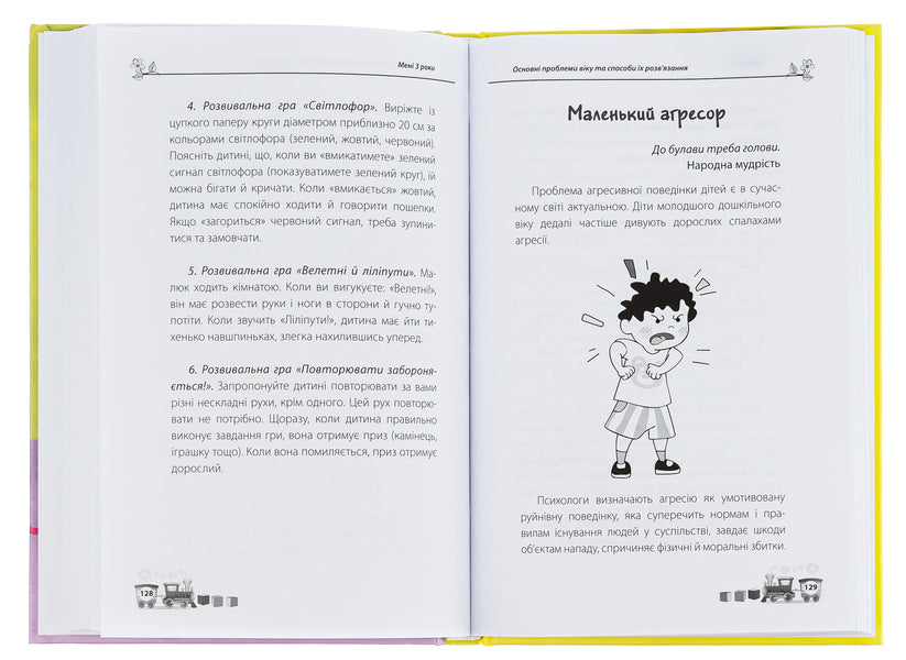 I Am 3 Years Old. 2Nd Edition, Revised And Supplemented / Мені 3 роки. 2-ге видання, перероблене і доповнене Inna Molodushkina / Інна Молодушкина 9786170042132-5