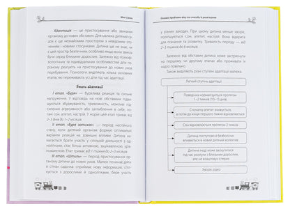 I Am 3 Years Old. 2Nd Edition, Revised And Supplemented / Мені 3 роки. 2-ге видання, перероблене і доповнене Inna Molodushkina / Інна Молодушкина 9786170042132-6