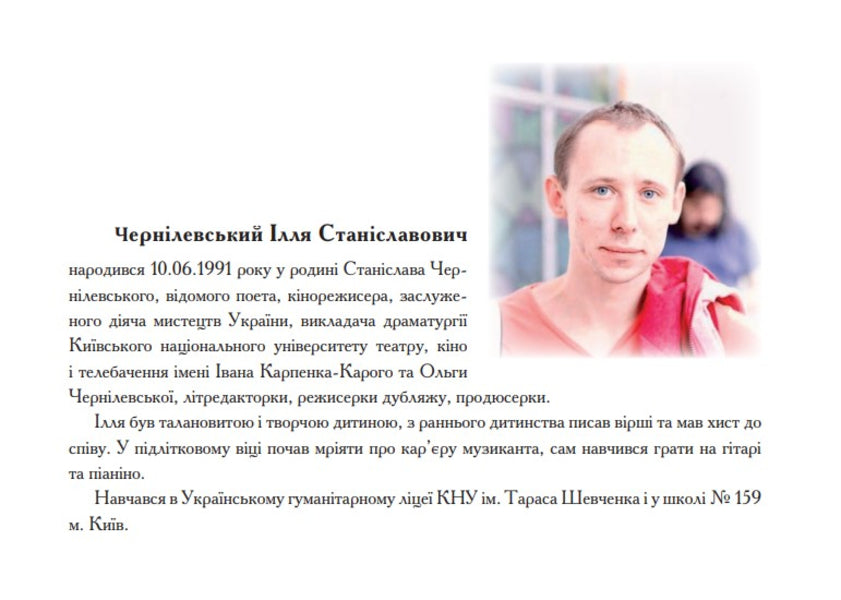 I Am A Bird Between Tenet / Я птах між тенет Ilya Chernylevsky, Anna Filey / Ілля Чернілевський, Анна Філей 9789663871370-4