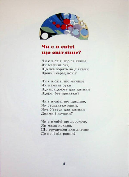 I Am A Small Ukrainian / Українець я малий Ivanna Blazhkevich / Іванна Блажкевич 9789661851190-5