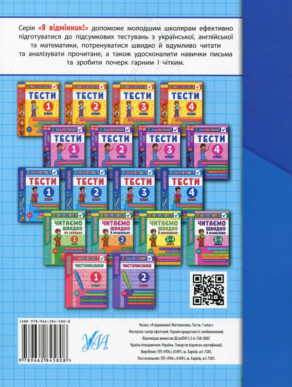 I Am An Excellent Student! 1St Grade (Set Of 3 Books) / Я відмінник! 1 клас (комплект із 3 книг) Yulia Sykora, Iryna Tarovytaya, Yulia Chimyris / Юлія Сікора, Ірина Таровитая, Юлія Чиміріс 9789662845808,9789662845044,9789662845358-3
