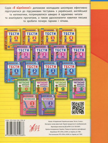 I Am An Excellent Student! 3Rd Grade (Set Of 3 Books) / Я відмінник! 3 клас (комплект із 3 книг) Elena Sobchuk, Iryna Tarovytaya, Yulia Chimyris / Олена Собчук, Ірина Таровитая, Юлія Чиміріс 9789662845822,9789662845068,9789662845372-5