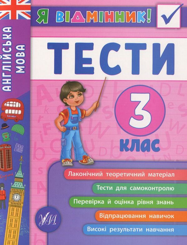 I Am An Excellent Student! 3Rd Grade (Set Of 3 Books) / Я відмінник! 3 клас (комплект із 3 книг) Elena Sobchuk, Iryna Tarovytaya, Yulia Chimyris / Олена Собчук, Ірина Таровитая, Юлія Чиміріс 9789662845822,9789662845068,9789662845372-6