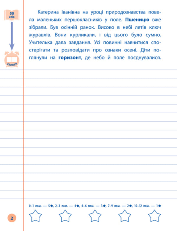 I Am An Excellent Student!Control Write-Off.3Rd Grade / Я відмінник! Контрольне списування. 3 клас / Author not specified 9789662848656-2