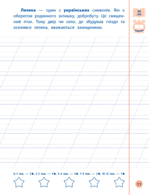 I Am An Excellent Student! Control Write-Off. 1St Class - Я вдмнник! Контрольне списування. 1 клас - Author not specified 9789662848632-3