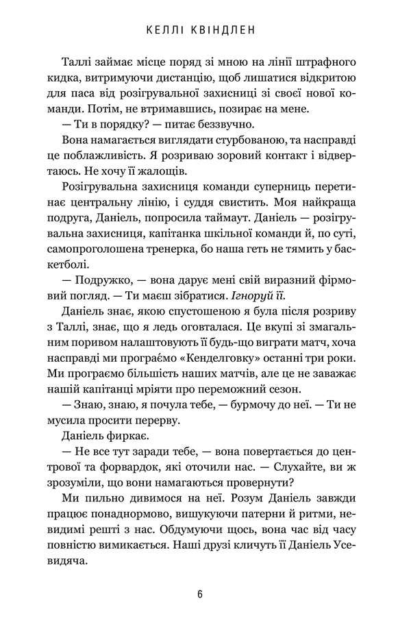 I Am Crazy About Her - Я вд не шаленю Kelly Quindlen - Келл Квндлен 9786175294543-4