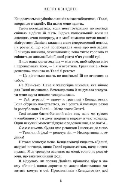 I Am Crazy About Her - Я вд не шаленю Kelly Quindlen - Келл Квндлен 9786175294543-6