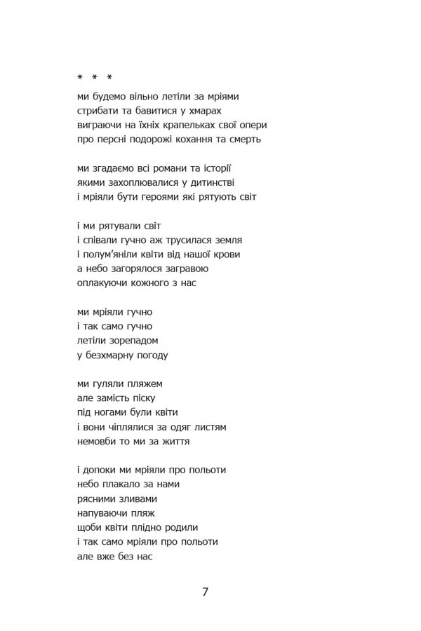 I Am Darkness - Я темрява Olga Rubnykovich - Ольга Рубникович 9786178141158-5