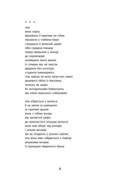 I Am Darkness - Я темрява Olga Rubnykovich - Ольга Рубникович 9786178141158-6