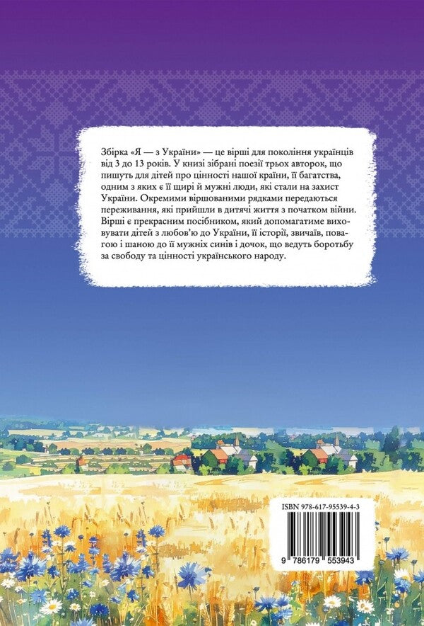 I Am From Ukraine / Я — з України / Author not specified 9786179553943-2