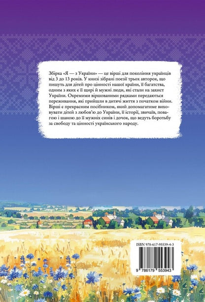 I Am From Ukraine / Я — з України / Author not specified 9786179553943-2