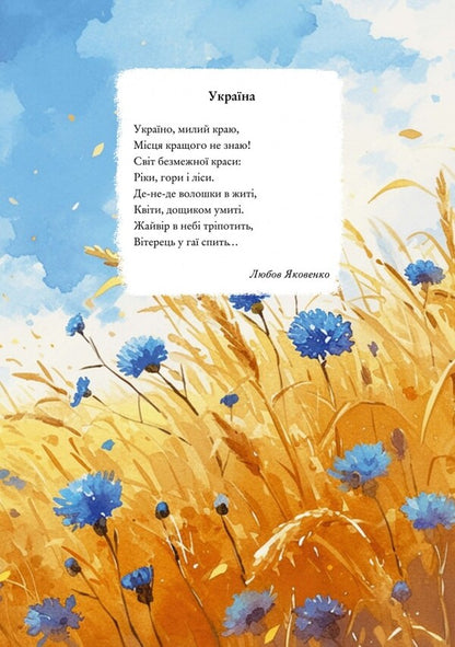 I Am From Ukraine / Я — з України / Author not specified 9786179553943-4
