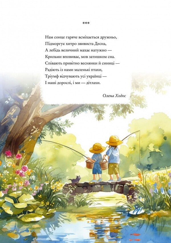 I Am From Ukraine / Я — з України / Author not specified 9786179553943-5