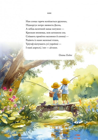 I Am From Ukraine / Я — з України / Author not specified 9786179553943-5