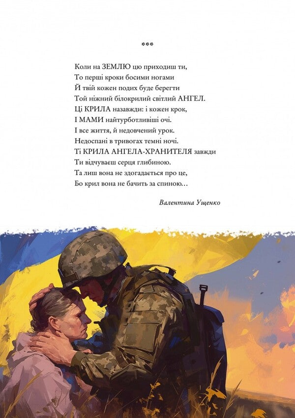 I Am From Ukraine / Я — з України / Author not specified 9786179553943-6