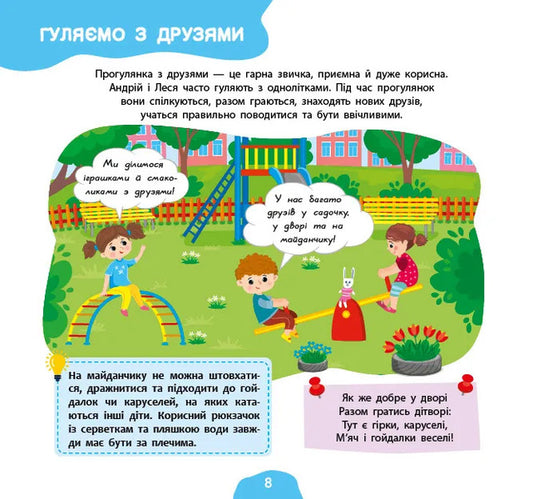 I Am Growing And Developing. My Good Habits. 3-4 Years - Я росту й розвиваюся. Мо корисн звички. 3-4 роки Svetlana Silych - Свтлана Слч 9786175445235-2