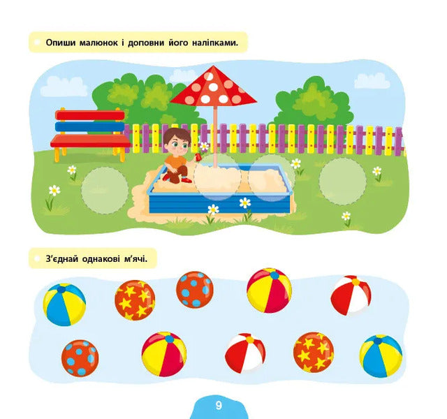 I Am Growing And Developing. My Good Habits. 3-4 Years - Я росту й розвиваюся. Мо корисн звички. 3-4 роки Svetlana Silych - Свтлана Слч 9786175445235-3