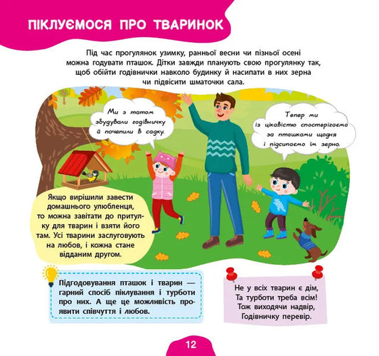 I Am Growing And Developing. My Walk. 3-4 Years - Я росту й розвиваюся. Моя прогулянка. 3-4 роки Svetlana Silych - Свтлана Слч 9786175445259-2