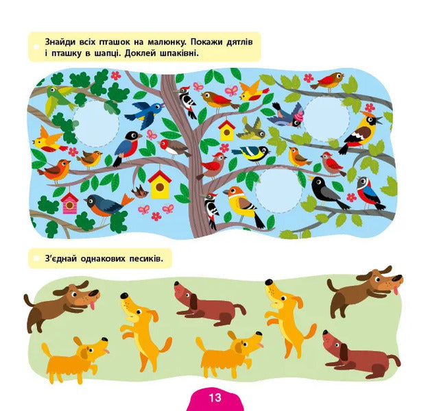 I Am Growing And Developing. My Walk. 3-4 Years - Я росту й розвиваюся. Моя прогулянка. 3-4 роки Svetlana Silych - Свтлана Слч 9786175445259-3