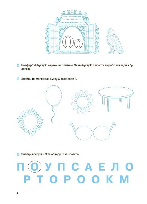 I Am Learning To Read. 5-6 Years Old - Вчуся читати. 56 рокв G. Zh. Ivanova - Г. Я. ванова 9786170042996-3