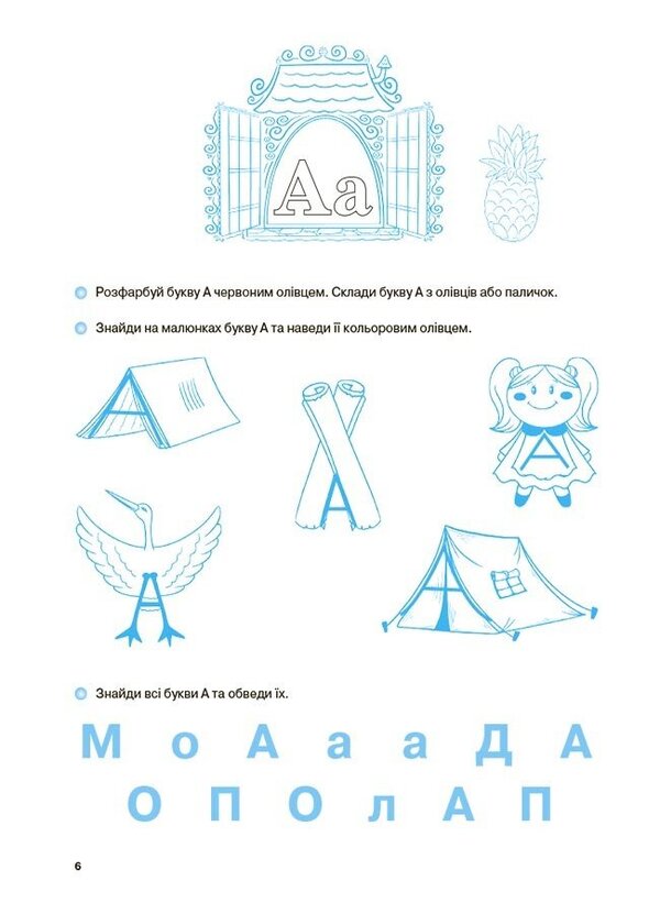 I Am Learning To Read. 5-6 Years Old - Вчуся читати. 56 рокв G. Zh. Ivanova - Г. Я. ванова 9786170042996-5