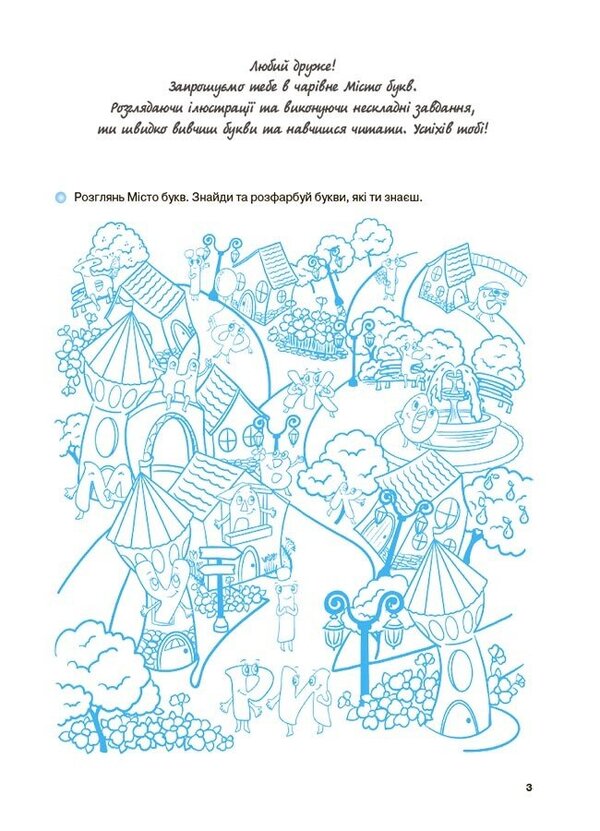 I Am Learning To Read. 5-6 Years Old / Вчуся читати. 5–6 років G. Zh. Ivanova / Г. Ж. Іванова 9786170042996-2