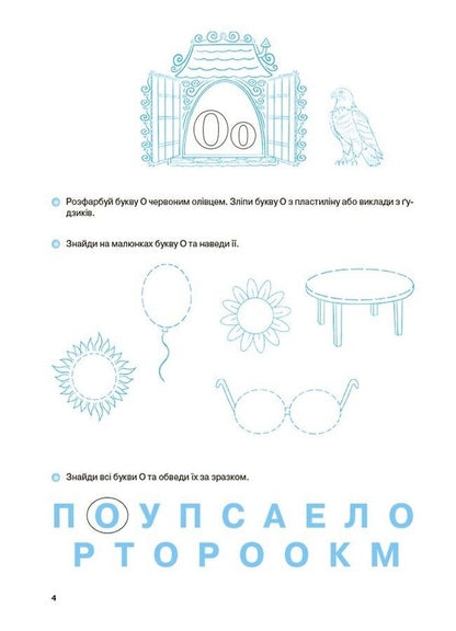 I Am Learning To Read. 5-6 Years Old / Вчуся читати. 5–6 років G. Zh. Ivanova / Г. Ж. Іванова 9786170042996-3