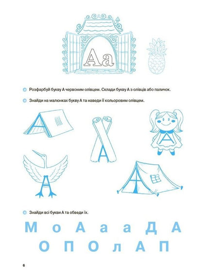 I Am Learning To Read. 5-6 Years Old / Вчуся читати. 5–6 років G. Zh. Ivanova / Г. Ж. Іванова 9786170042996-5