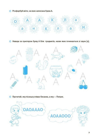 I Am Learning To Read. 5-6 Years Old / Вчуся читати. 5–6 років G. Zh. Ivanova / Г. Ж. Іванова 9786170042996-6