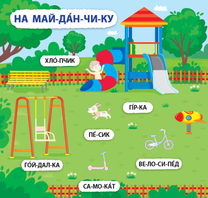 I Am Learning To Read 4+ 100 Stickers - Я вчуся читати 4+ 100 налпок Svetlana Silych - Свтлана Слч 9786175444290-2